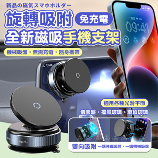 [愛瑞克的家]旋轉吸附磁吸手機架 magsafe 車用手機架 免充電旋轉吸附強力磁吸 真空吸附手機架 磁吸手機支架
