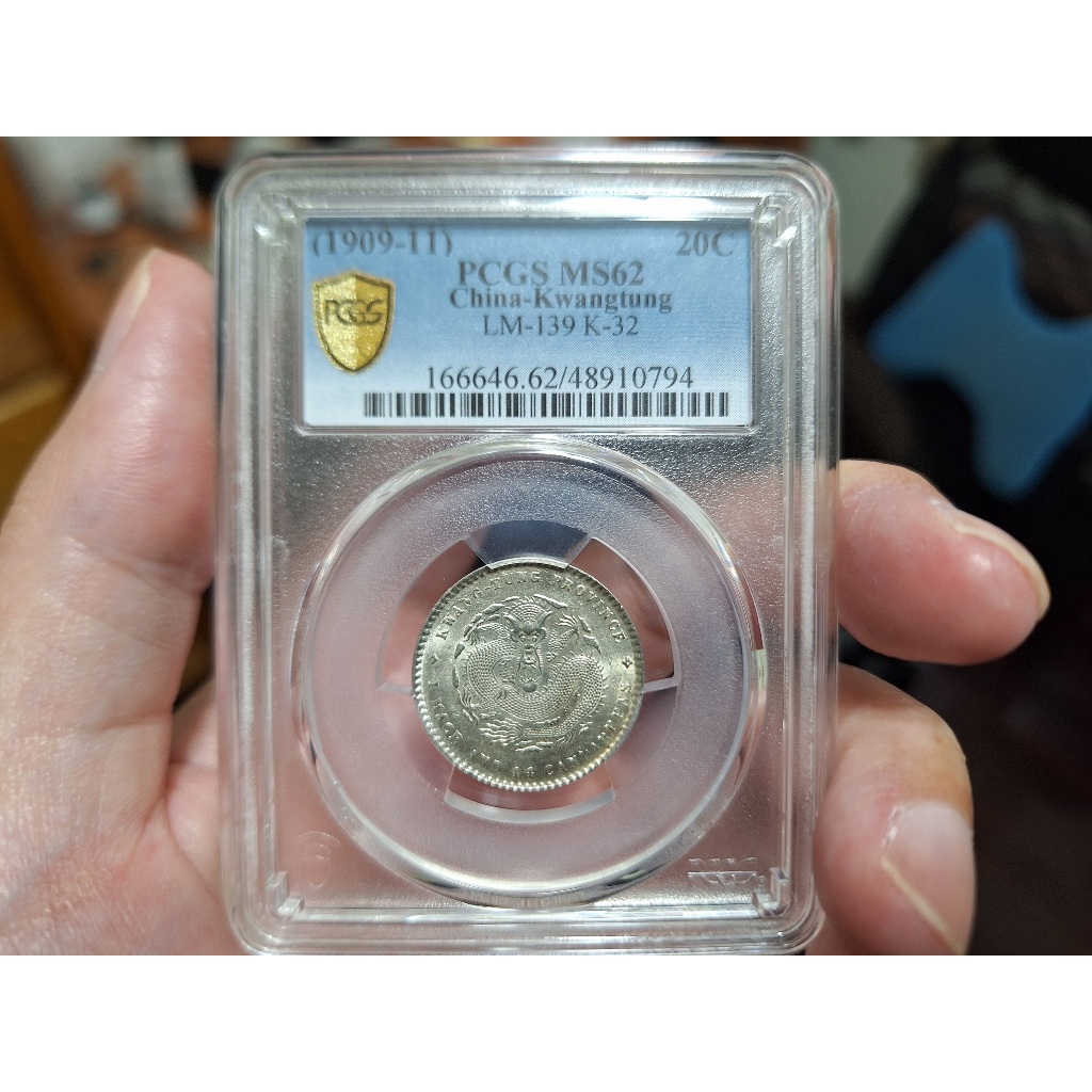 PCGS 廣東省光緒元寶一錢四分四的價格推薦- 2025年7月| 比價比個