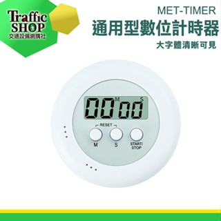 【交通裝置】電子定時器 廚房定時器 廚房計時器 鬧鐘計時器 電子計時器 時鐘 鬧鐘 提醒功能 正倒計時器 臺灣現貨