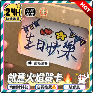 臺灣發貨🔥火焰賀卡 diy信 燃燒卡片 火柴卡片 驚喜卡片 機關卡片 信封 卡片 手作卡片 火柴卡片 生日卡片 聖誕信