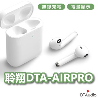 聆翔Air Pro 市面上最高規 完美呈現 NCC國家認證 智慧型手機、平板不分廠牌皆通用 藍芽 無線 聆翔旗艦店
