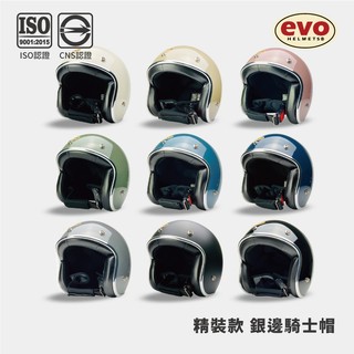EVO CA310M CA310L 精裝銀邊安全帽 騎士帽 三扣式 金屬插扣 【智同官方旗艦店】