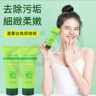 🔥蘆薈去角質凝膠 深層清潔 去死皮磨砂膏 按摩膏 臉部去角質 去角質凝膠 洗面乳 身體去角質 搓泥寶 深層清潔保養 保濕