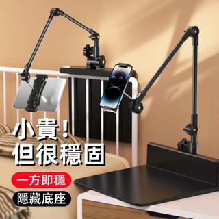 隔日到貨- 床頭支架 隱藏式插縫床頭架 懸臂式手機平板支架 折疊伸縮支架 可放桌面 追劇支架 懶人支架
