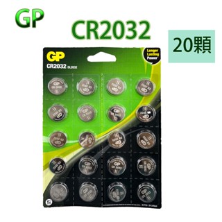 【激省-我最超值】GP 水銀電池 鈕扣電池 CR2025 CR2016 CR2032 20入 多入數鈕扣電池 小電池