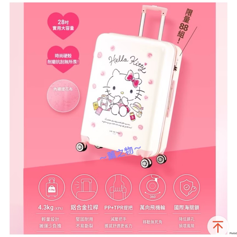 ～薰之物～附發票💯 7-11 x 老協珍 Hello kitty 28吋 行李箱 月牙白 28吋行李箱 老協珍 人蔘飲