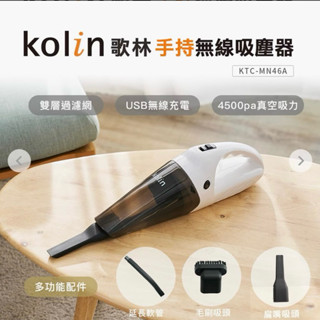 【Kolin】歌林手持無線吸塵器KTC-MN46A