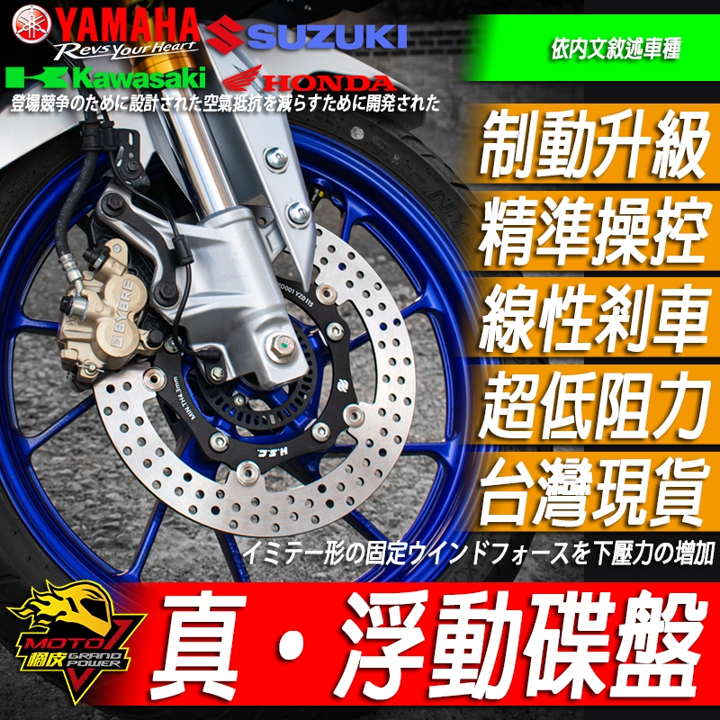 HSC真浮動碟盤R15前碟盤MT15剎車R15M R15v4卡鉗R15v3浮動碟v3 v4 M後碟盤BREMBO