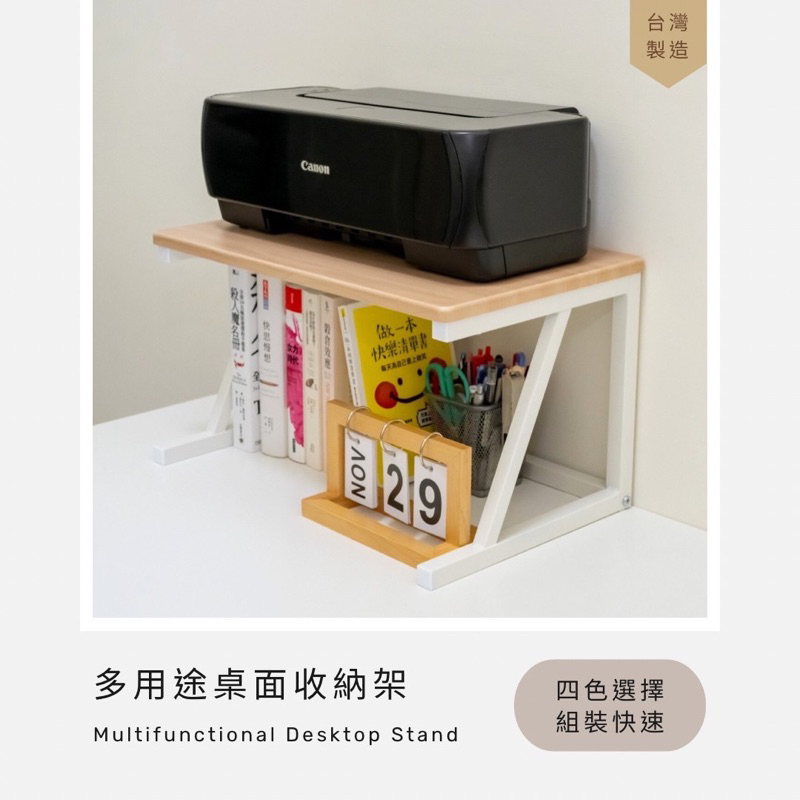 【台灣製造＋出貨】印表機架 電器架 微波爐架 烤箱架 Ins風 真空熱壓成型 盆栽架 化妝品收納 收納架 增高架 置物架