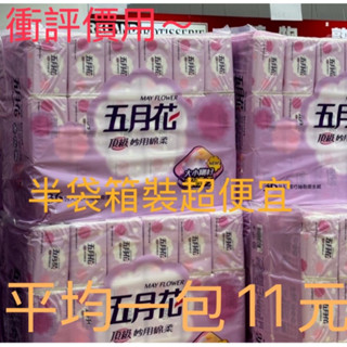 🔥好市多現貨🔥（18包超取只要199/平均一包11元）五月花 妙用綿柔抽取衛生紙 輕巧包 130抽 X 18入