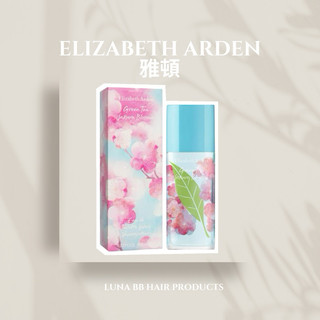 Elizabeth Arden 雅頓 經典淡香水系列 綠茶粉嫩櫻花淡香水 100ml🍀PF