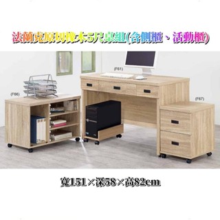 傢俱推薦#老朋友-新品 書房法蘭克原切橡木系列 書桌 桌子 電腦桌 書桌組 書房傢俱組#傢俱推薦