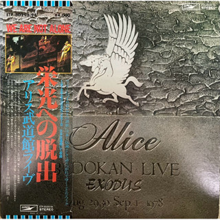 ｛肥貓黑膠｝日本流行音樂2LP: Alice Budokan Live 1978 /古村新司樂隊武道館實況表演