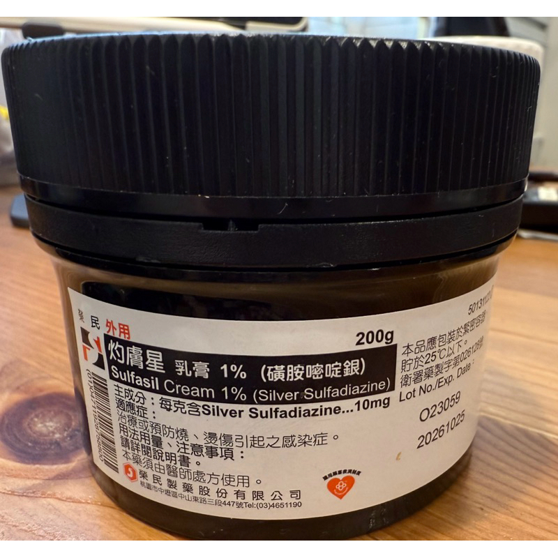 [全新] 灼膚星 200g