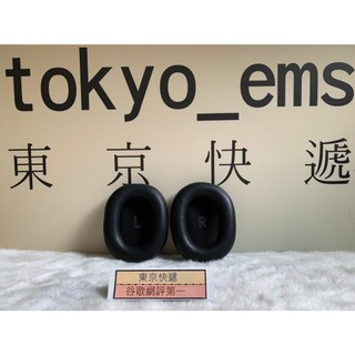 東京快遞耳機館 B&O BeoPlay H95 主動降噪 專用替換耳罩