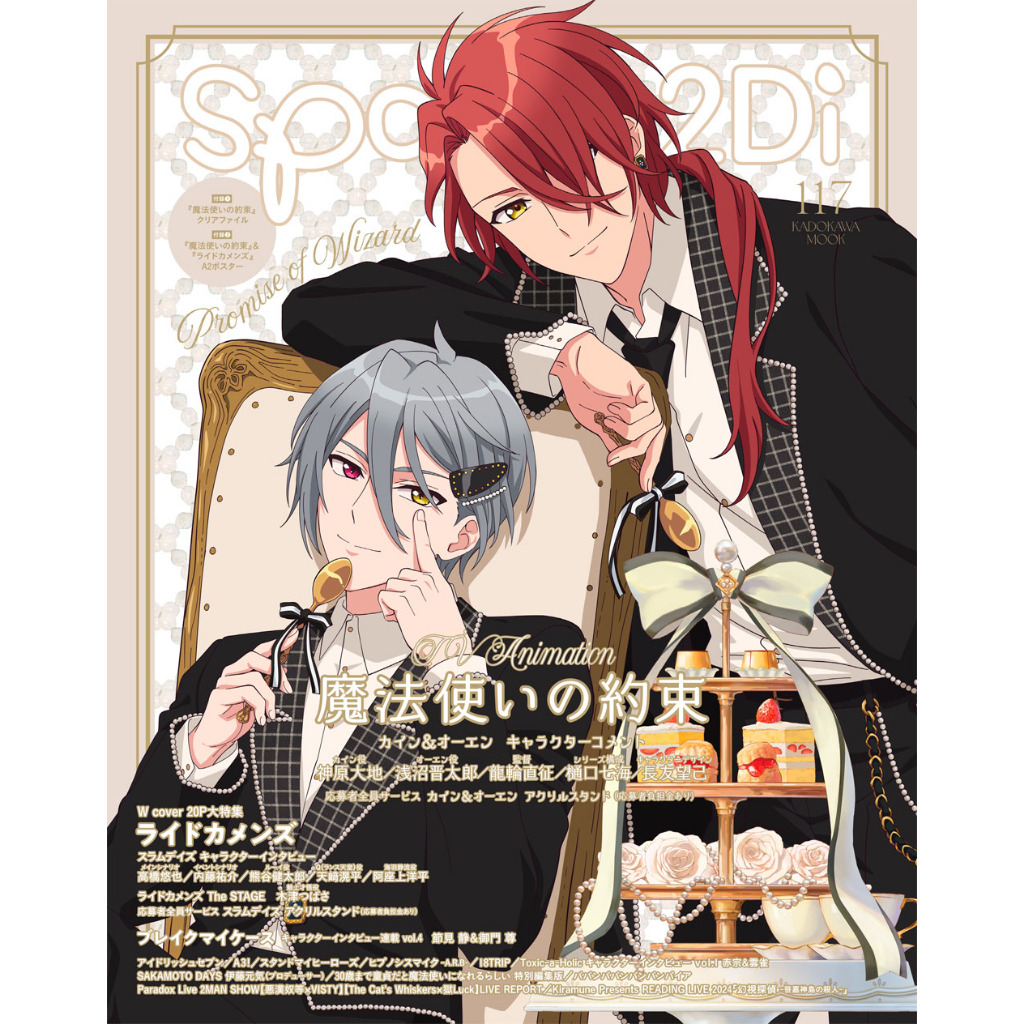 (全新，7-14日內出貨) 日文雜誌 SPOON 2Di VOL.117 動畫 魔法使的約定 Ride Kamens