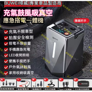 💋脆妹💋『免運』正品埠威尊爵版30合1 多功能一體機 車用應急啟動電源輪胎充氣泵3C充電LED照明救車行動電池打氣機