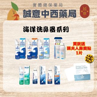 ★買就送鼻爽貼１片★ 舒德爾瑪 海水洗鼻器 鼻塞型 日用型 嬰幼兒日常型/ 星捷 舒鼻淨生理海水噴霧器 誠意中西藥局