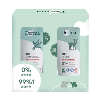 丹麥 Derma 寶寶系列 - 有機寶寶洗護隨身套組15ml (沐浴露+護膚霜) 效期2026/05