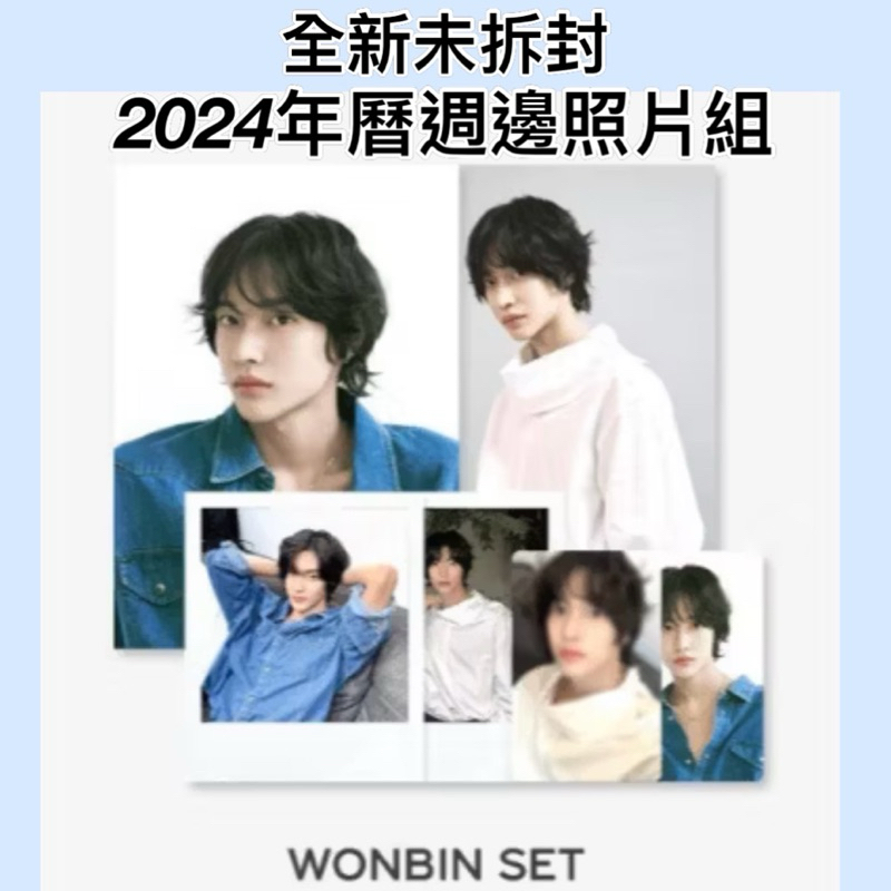 riize年曆 週邊 riize 2024年曆 元彬小卡 riize小卡 riize專輯 riize特典 元彬特典