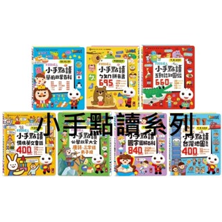 [領卷享折扣]風車-小手點讀互動認知圖鑑-FOOD超人(中英臺發音) 小手點讀ABC互動單字 小手點讀ㄅㄆㄇ拼音書、學前啟蒙百科、情境英文會話、臺灣地圖、國字圖解百科、必學啟蒙大全{樂步客 LoveBook}