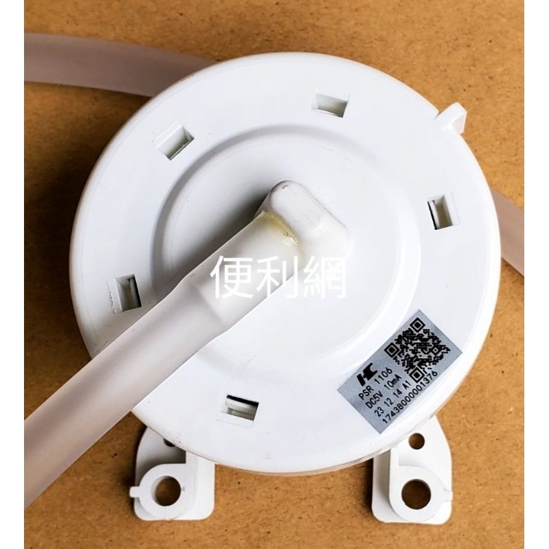 聲寶SAMPO 洗衣機 水位傳感器 水位控制器 水位開關 PSR 1106 DC5V 適：ES-E07F…等-【便利網】