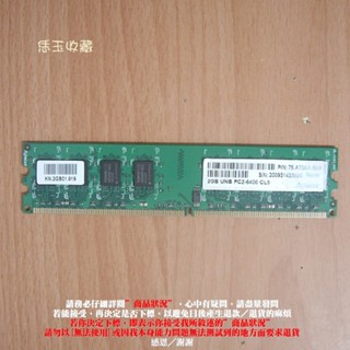 E【恁玉零件】請詳閱狀況《雅拍00931》Apacer宇瞻2GB DDR2-800桌上型記憶體 200931433596