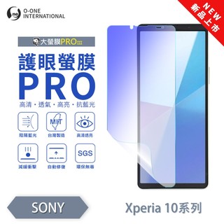 Sony Xperia 10 系列 10VI V IV『護眼螢膜PRO』全新升級 阻隔藍光 輕微劃痕修復 抗藍光 保貼
