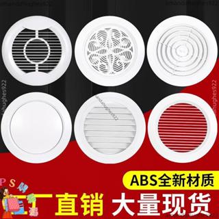 🔥臺灣出貨🔥圓形ABS可調出風口排風口新風系統中央空調通風口家用