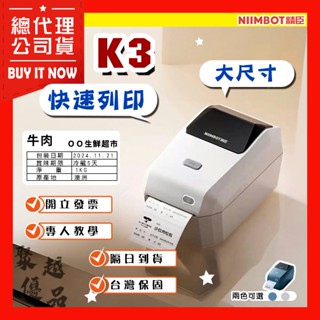 《臺灣總代理公司貨》精臣K3標籤機 K3 W 超商寄件單 商品標示 營養標示 精臣標籤機 熱感應標籤 貼紙製作 標籤機