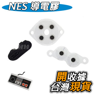 NES 手把導電膠 PCE NES FC 導電膠 方向鍵 功能鍵 按鍵膠 膠墊 遲鈍