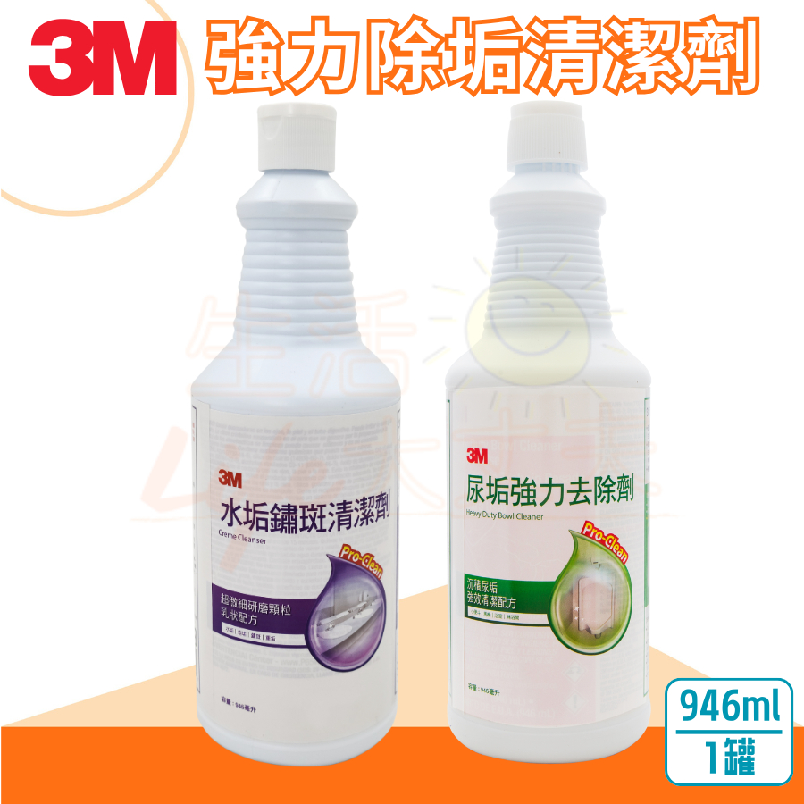 🌈生活大丈夫 附發票🌈3M 水垢鏽斑清潔劑 946ml 鏡子/玻璃/不鏽鋼清潔劑 浴室清潔劑 除垢劑 尿垢 水垢