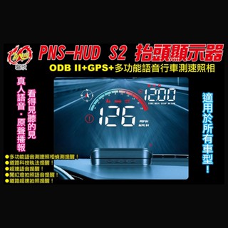 抬頭顯示器OBDII＋GPS＋語音行車測速照相提醒