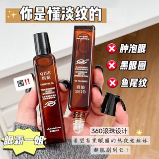 眼部精華油 眼霜 三型重組膠原蛋白抗皺眼部精華油 保濕提亮淡化修護 緊緻抗皺眼部精華液 眼精華 精華眼油 眼部保養精華油