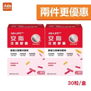 ⭐兩件更優惠⭐科懋安脂活菌膠囊30粒/盒 限時優惠