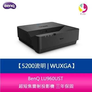 BenQ LU960UST 5200流明 WUXGA超短焦雷射投影機 三年保固