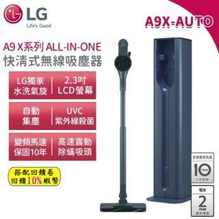 蝦幣回饋 LG 樂金 A9X-AUTO CordZero A9 X系列 快清式無線吸塵器 自動集塵 吸塵器 ThinQ