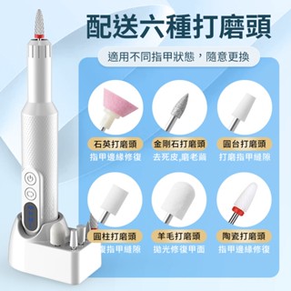 美甲打磨機【贈6款打磨頭】打磨機 去死皮 指甲拋光機 美甲卸甲機 美甲電動磨甲機 修指甲機 指甲打磨機 卸甲機