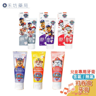 齒妍堂 Toothfilm 汪汪隊 兒童牙膏 防蛀 牙膏 無氟 含氟1200ppm 齒研堂 可吞食牙膏 禾坊藥局親子館