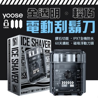 【原裝正貨】精裝禮盒 yoose ICE 全透明隨身電動刮鬍刀刮鬍刀 刮鬍機 電動刮鬍刀 刮鬍子 剃鬚刀 安全刮鬍刀
