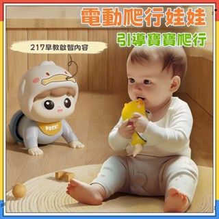 臺灣現貨🏆嬰幼兒電動爬娃 音樂玩具 學爬行玩具益智玩具 寶寶電動爬娃學步玩具 電動爬行娃娃玩具
