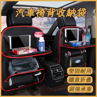 臺灣發貨🪩汽車椅背收納袋 車用餐桌 車用收納袋車上餐桌 防踢墊 汽車收納袋 椅背收納袋 椅背收納 汽車後座收納袋