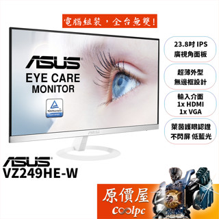 ASUS華碩 VZ249HE-W〈白〉【23.8吋】螢幕/IPS/原價屋【廠商直送】