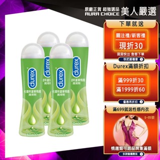 【Durex杜蕾斯】蘆薈潤滑劑-50mlX4瓶