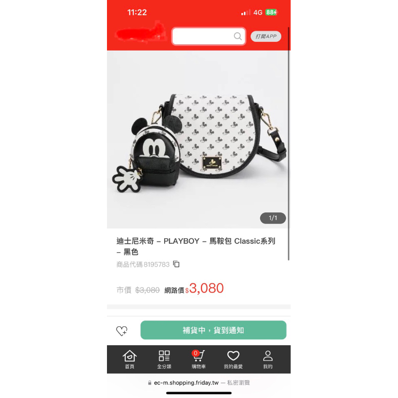 迪士尼米奇- PLAYBOY -馬鞍包 Classic系列 一黑色（私訊有優惠💕）