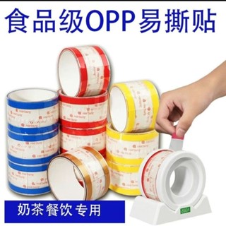 OPP封口易撕貼膠帶 隨手貼 開口貼(三明治 餐盒 麵包 手搖 咖啡 抽取 貼紙 信封 包裝 ) 飲料貼 咖啡貼 貼紙