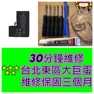 iPhone14 Pro IPHONE 14 pro IP14P 電池 A2890 台北東區 現場維修 換電池 大巨蛋