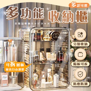 防塵多功能化妝品收納櫃 大容量收納盒 飾品收納盒 保養品收納 口紅收納 美妝箱 收納箱 化妝品收納箱 桌上收納櫃 化妝箱
