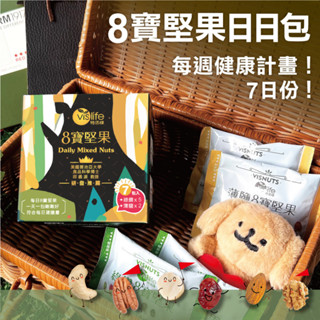 🥰7日堅果小禮盒【特活綠】綜合8寶堅果家族🌱腰果、核桃、夏威夷豆、胡桃、南瓜子、杏仁果、黑豆、蔓越莓、光中杏、葡萄乾
