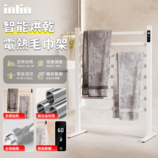 【INLIN 映領】9折券 落地式電熱毛巾架 110V 家用浴室加熱烘乾架 衛生間免打孔置物架 移動式晾衣架